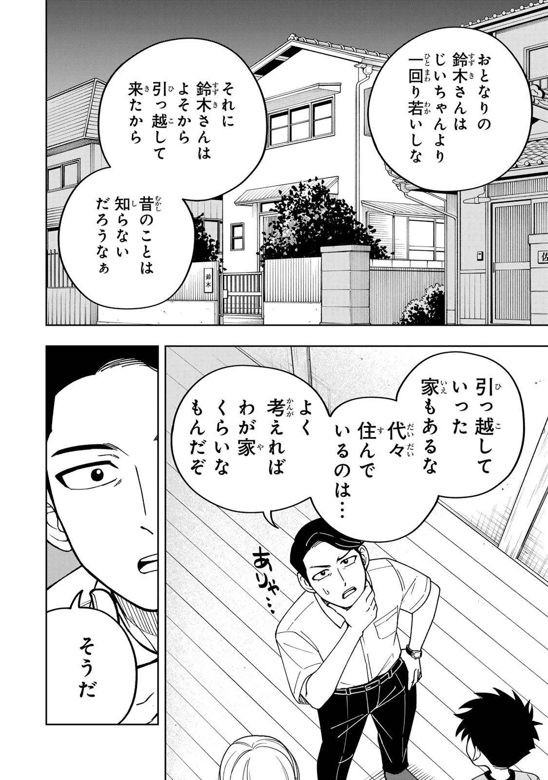 帰命寺横丁の夏 第2話 - 30