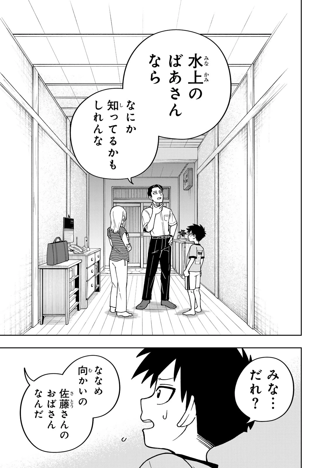 帰命寺横丁の夏 第2話 - 31