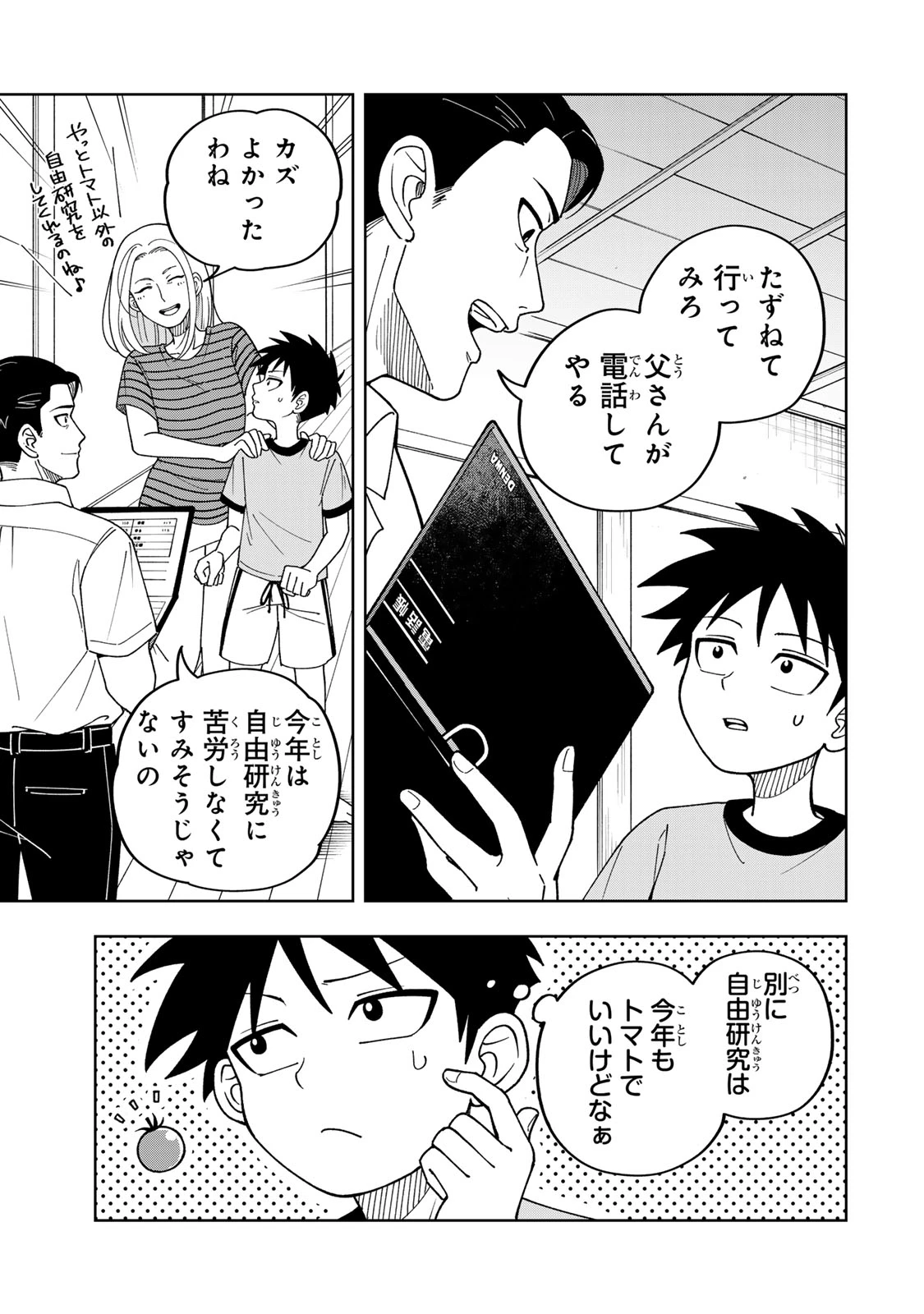 帰命寺横丁の夏 第2話 - 33