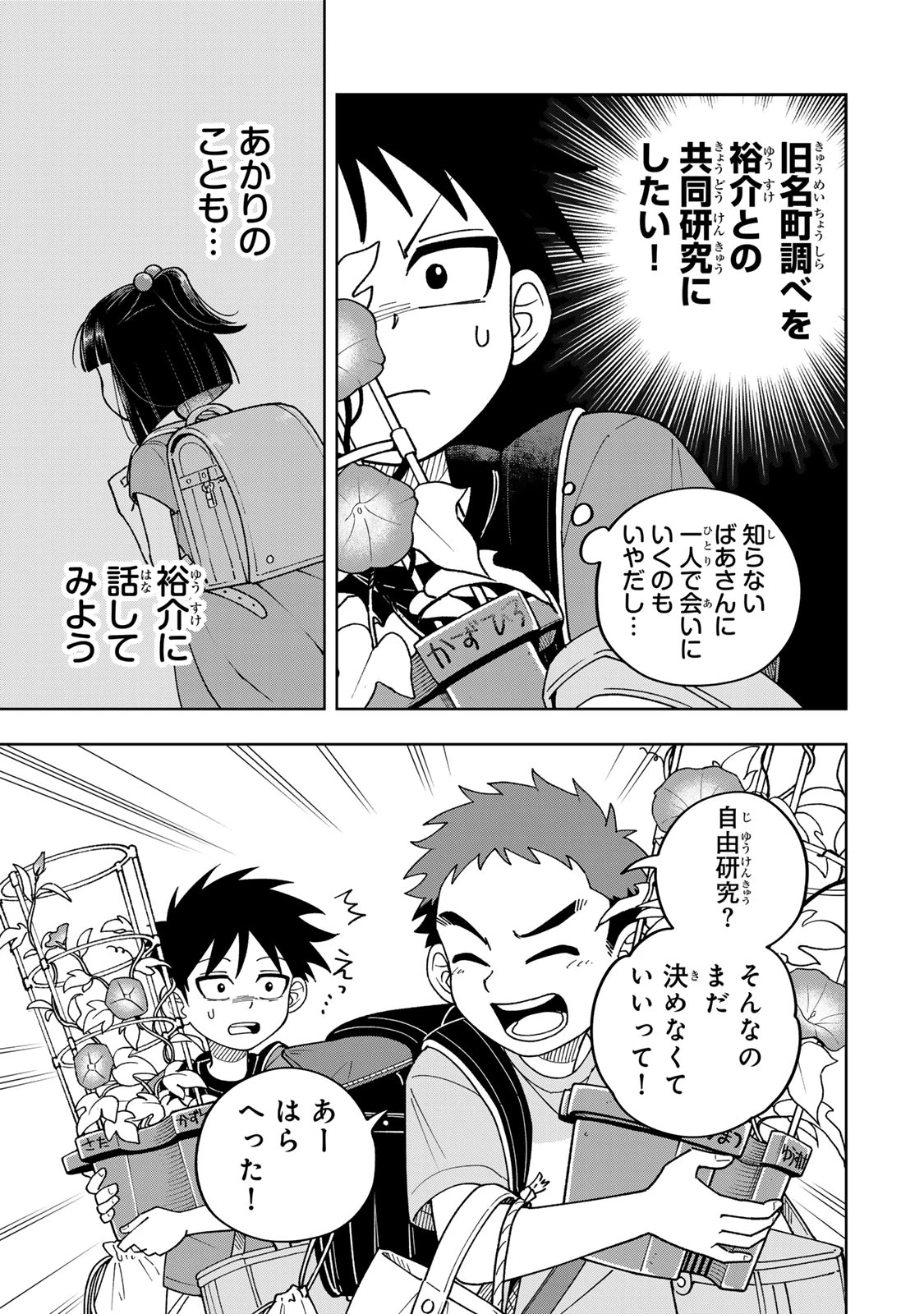 帰命寺横丁の夏 第2話 - 37