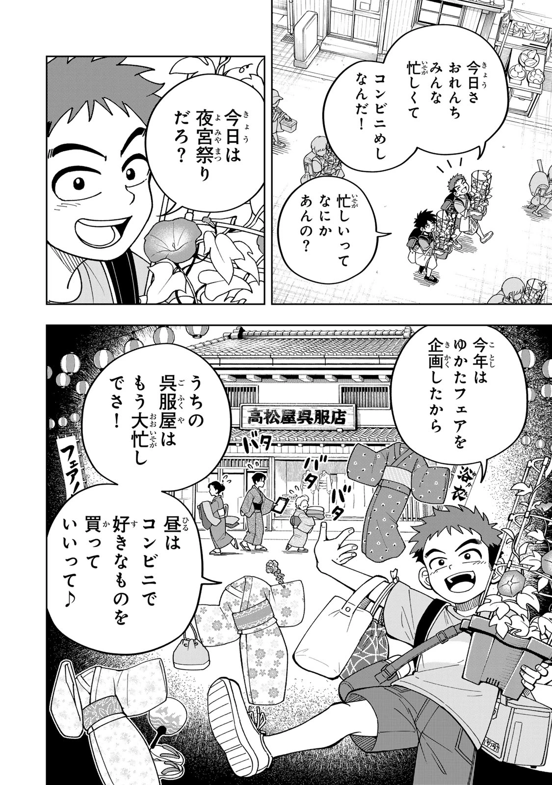 帰命寺横丁の夏 第2話 - 38