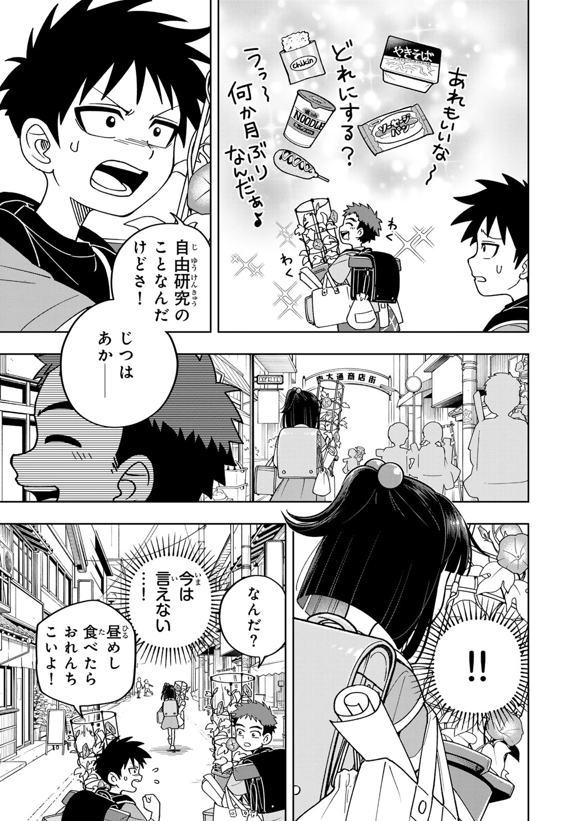 帰命寺横丁の夏 第2話 - 39