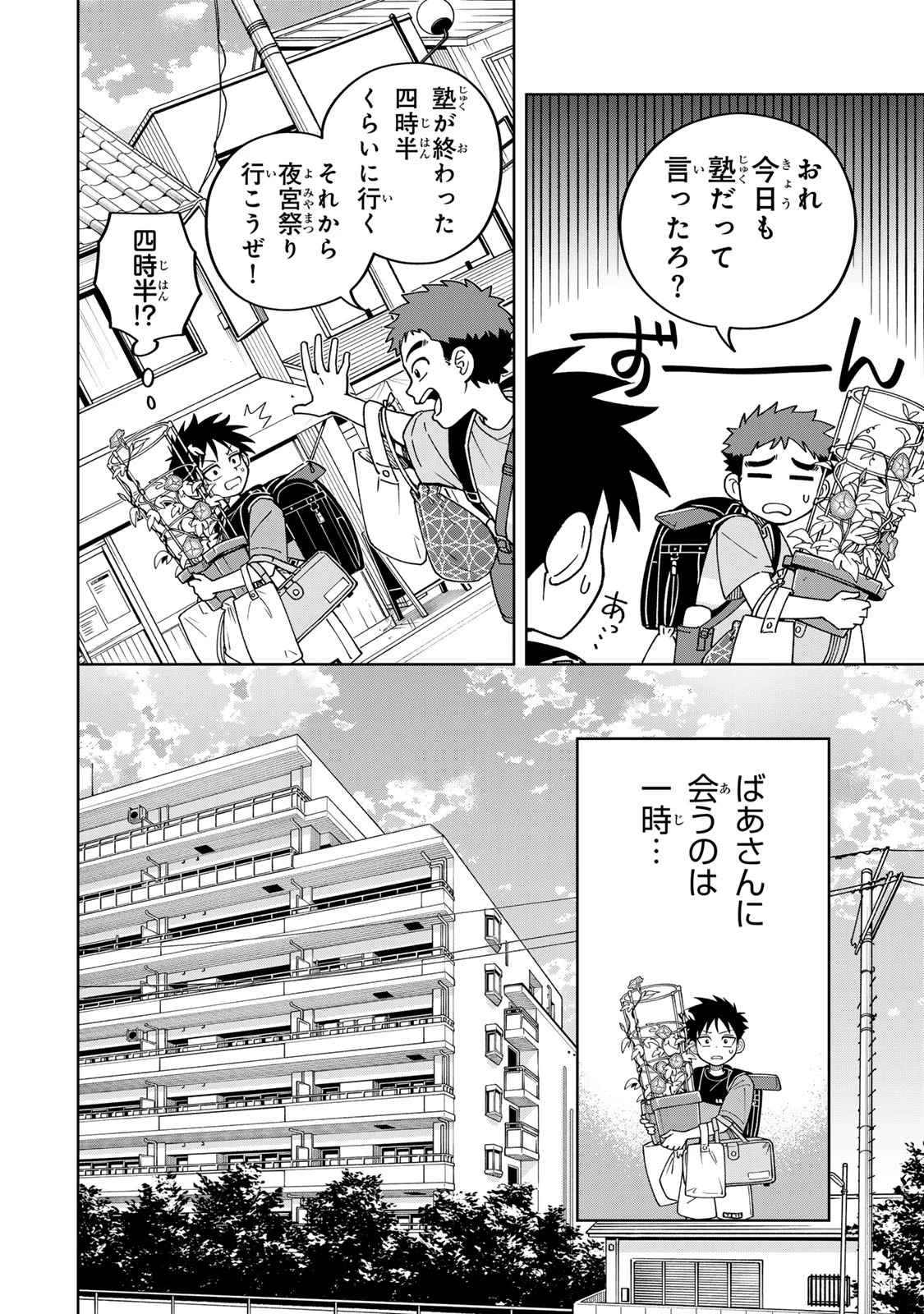 帰命寺横丁の夏 第2話 - 40