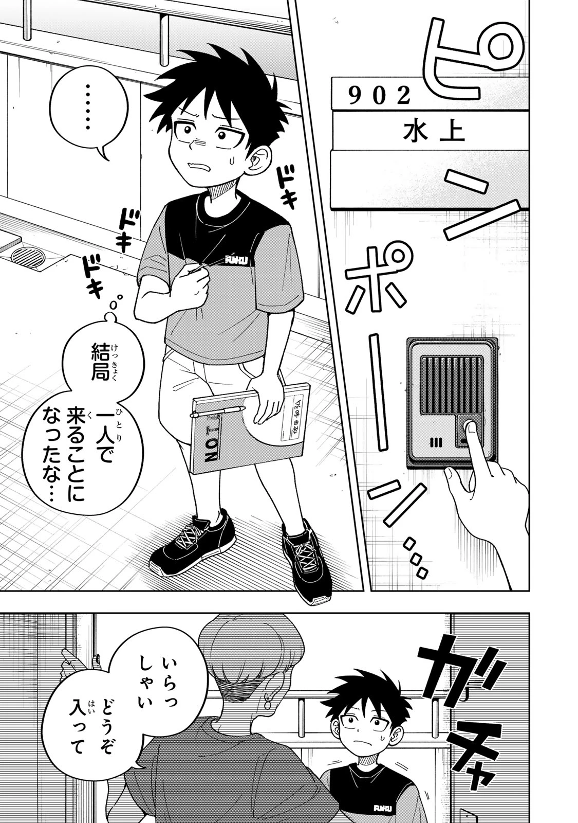 帰命寺横丁の夏 第2話 - 41