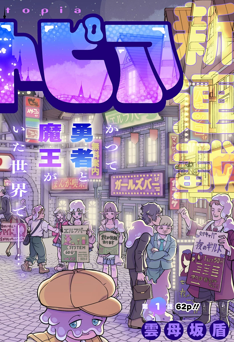 ブヨトピア 第1話 - 2