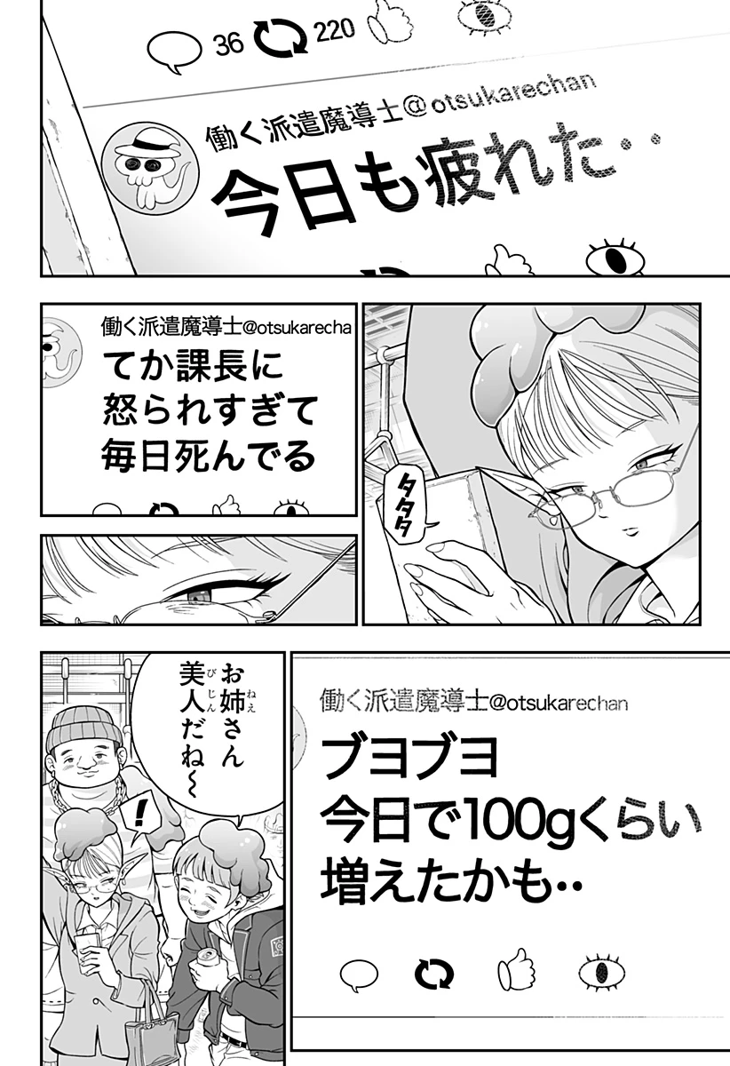 ブヨトピア 第1話 - 6