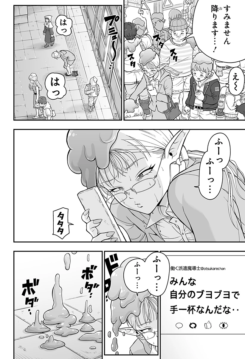 ブヨトピア 第1話 - 8