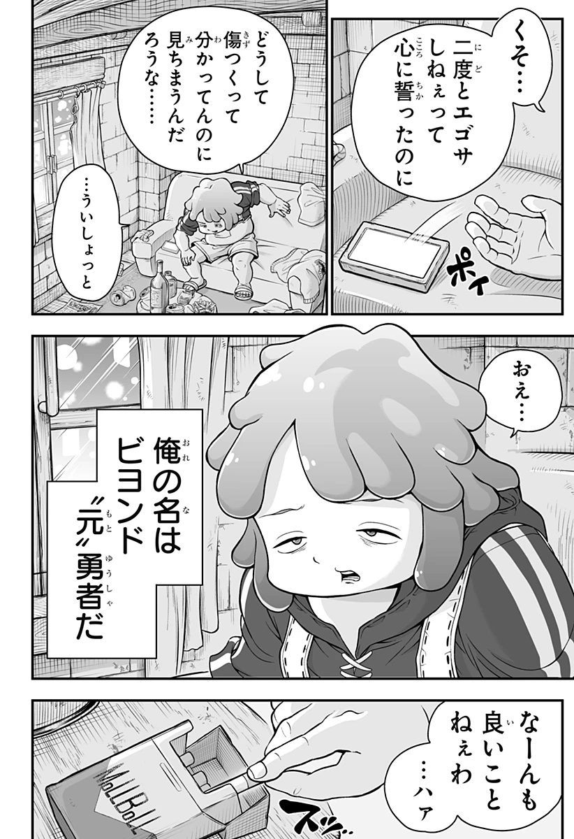 ブヨトピア 第1話 - 12