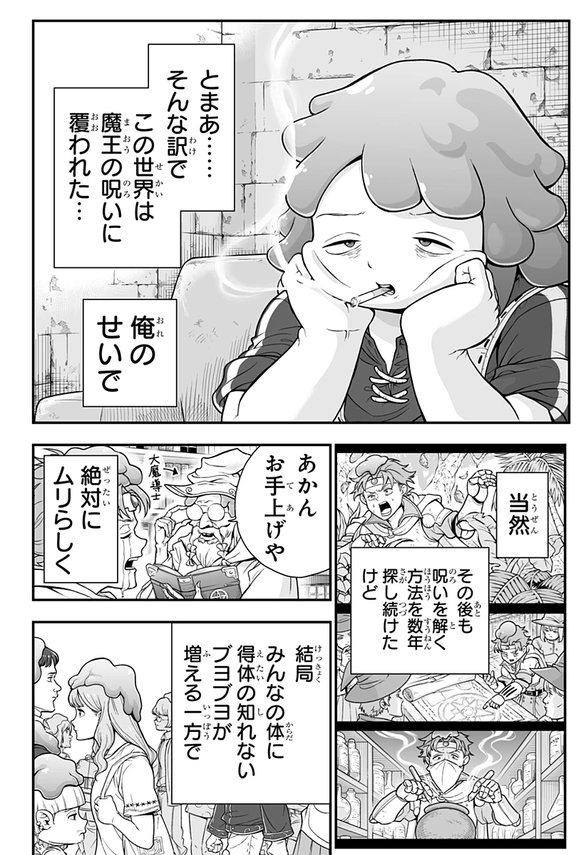 ブヨトピア 第1話 - 20