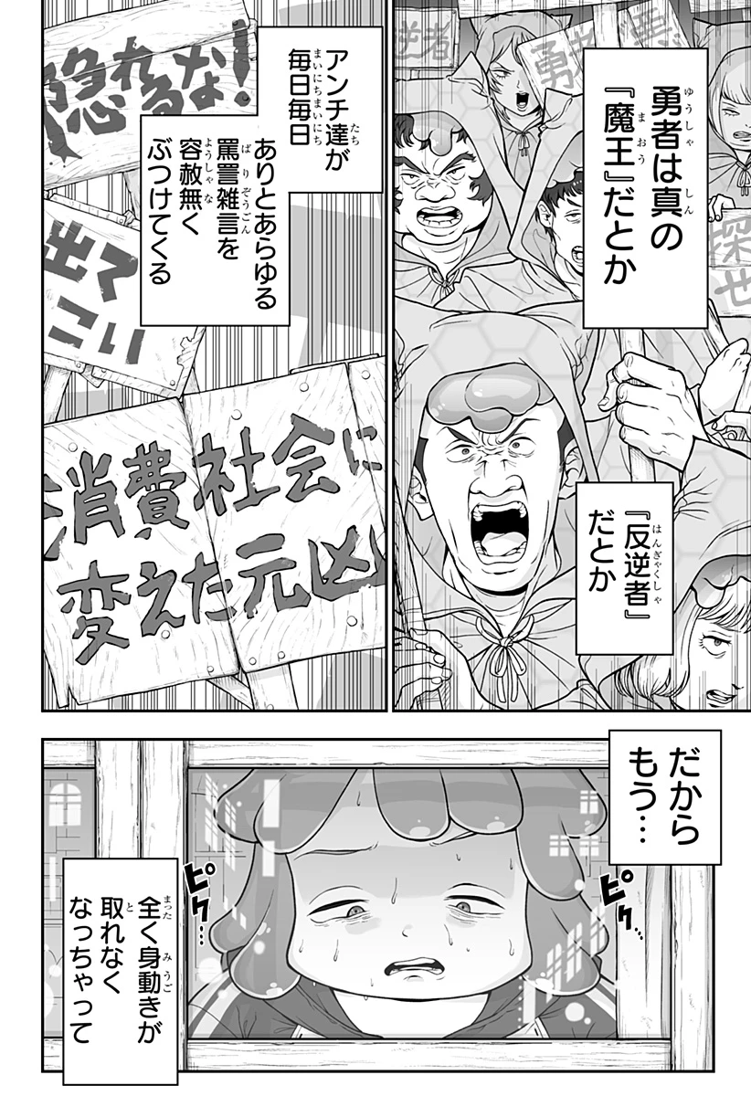 ブヨトピア 第1話 - 22