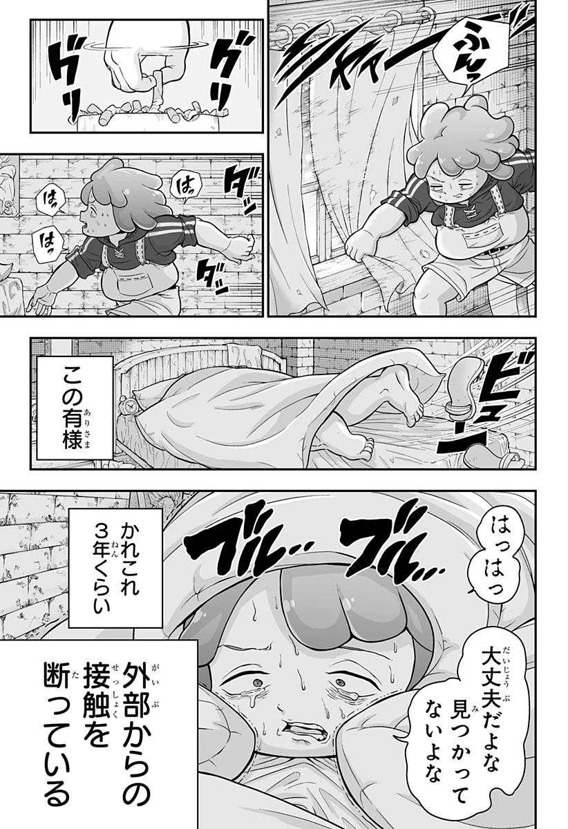 ブヨトピア 第1話 - 23