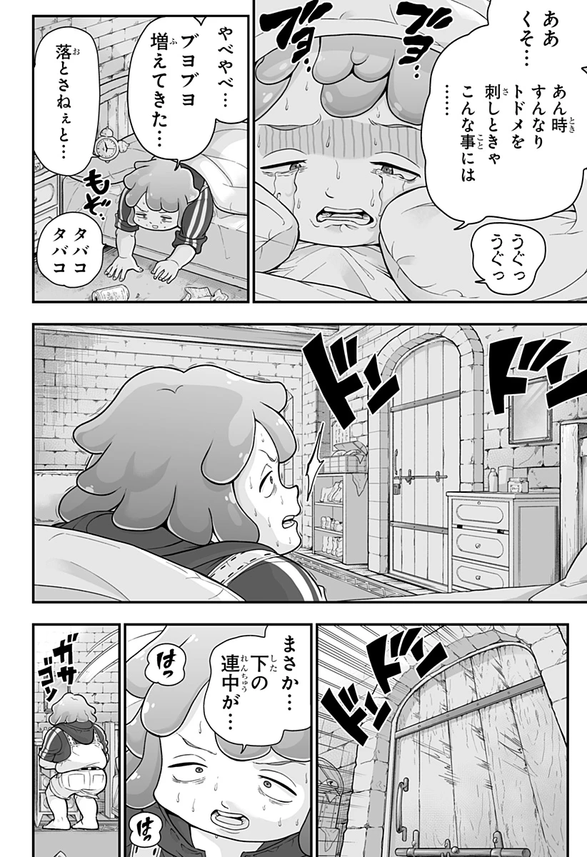 ブヨトピア 第1話 - 24