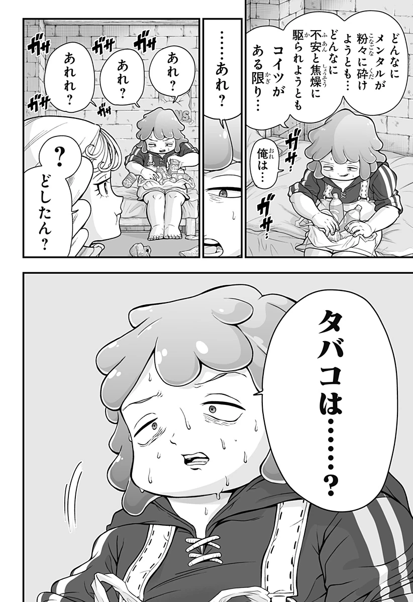 ブヨトピア 第1話 - 32