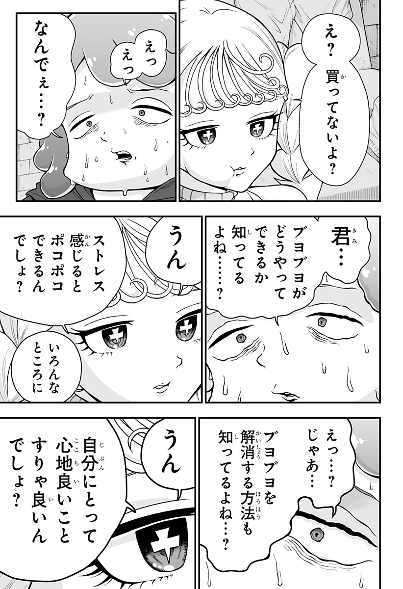 ブヨトピア 第1話 - 33