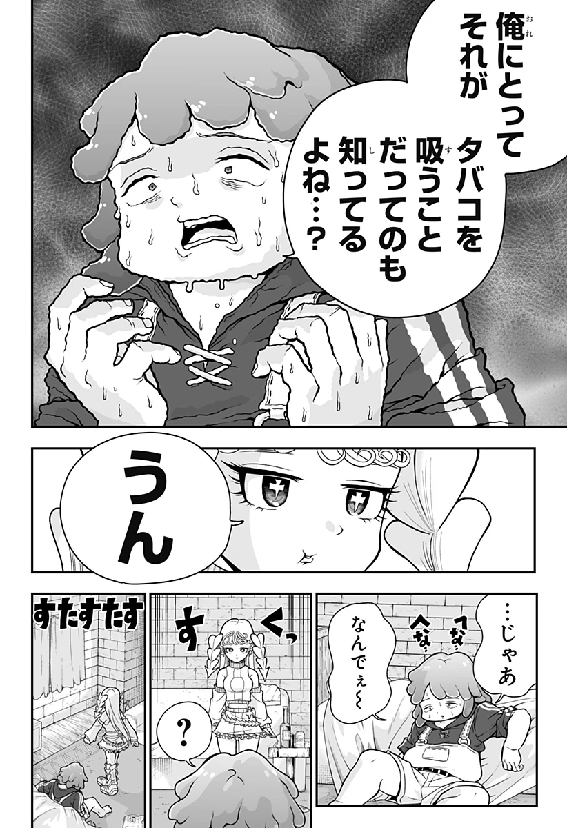 ブヨトピア 第1話 - 34