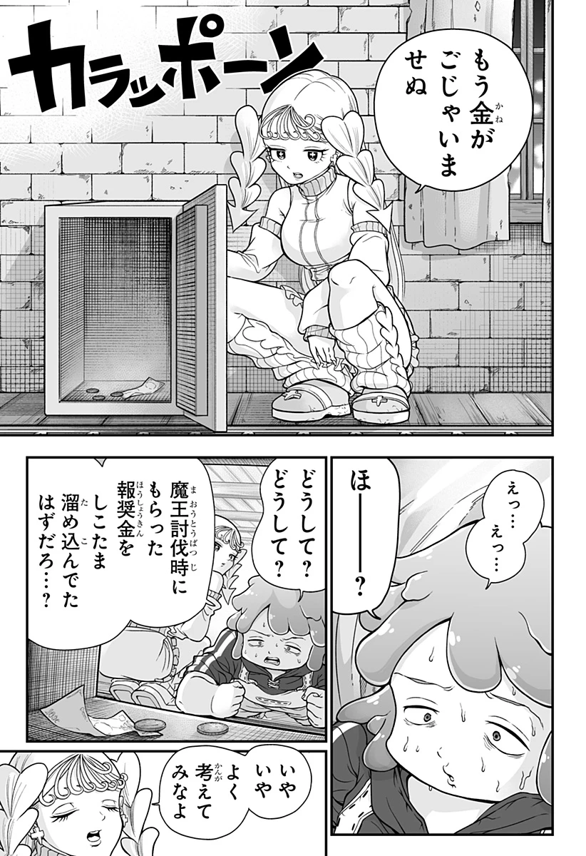 ブヨトピア 第1話 - 35