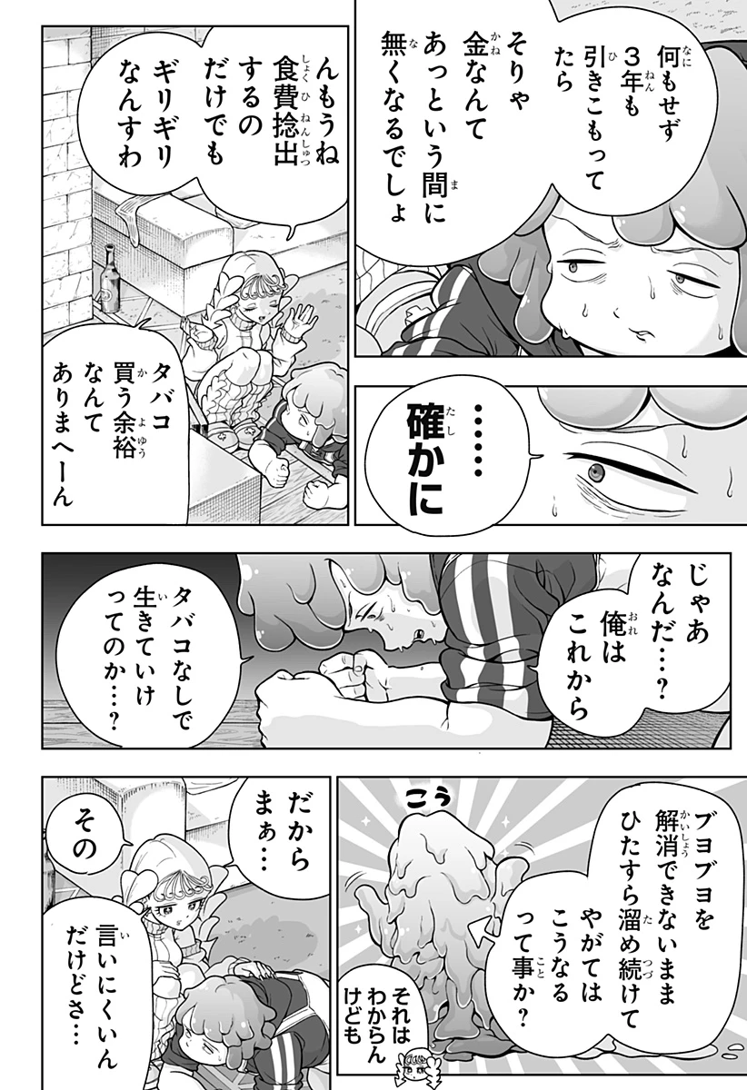 ブヨトピア 第1話 - 36