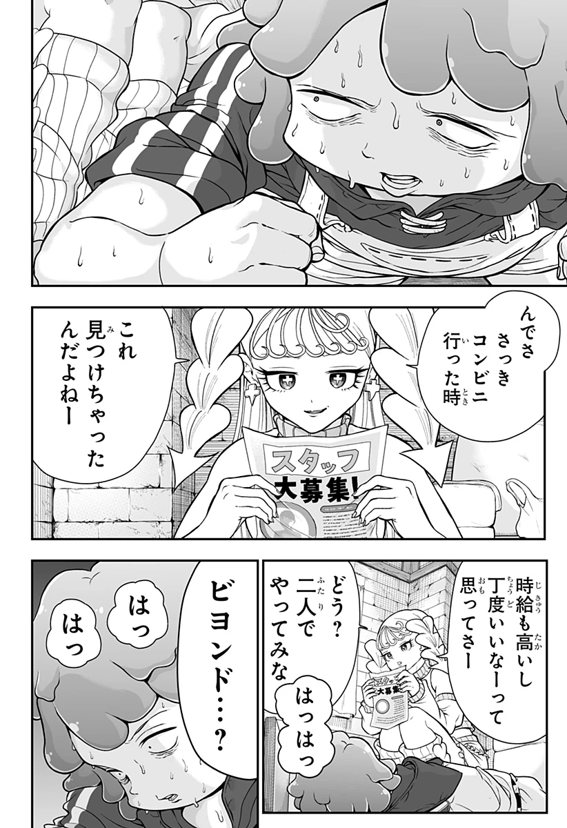 ブヨトピア 第1話 - 38