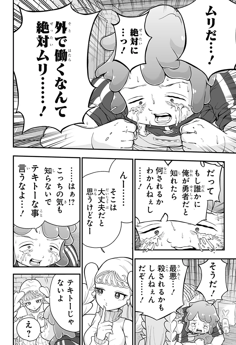 ブヨトピア 第1話 - 40