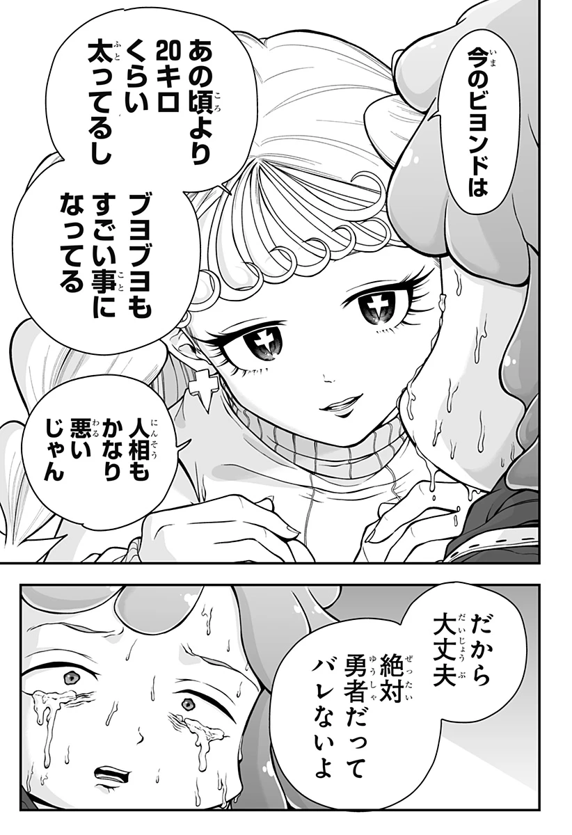 ブヨトピア 第1話 - 41