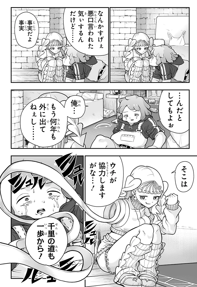 ブヨトピア 第1話 - 42