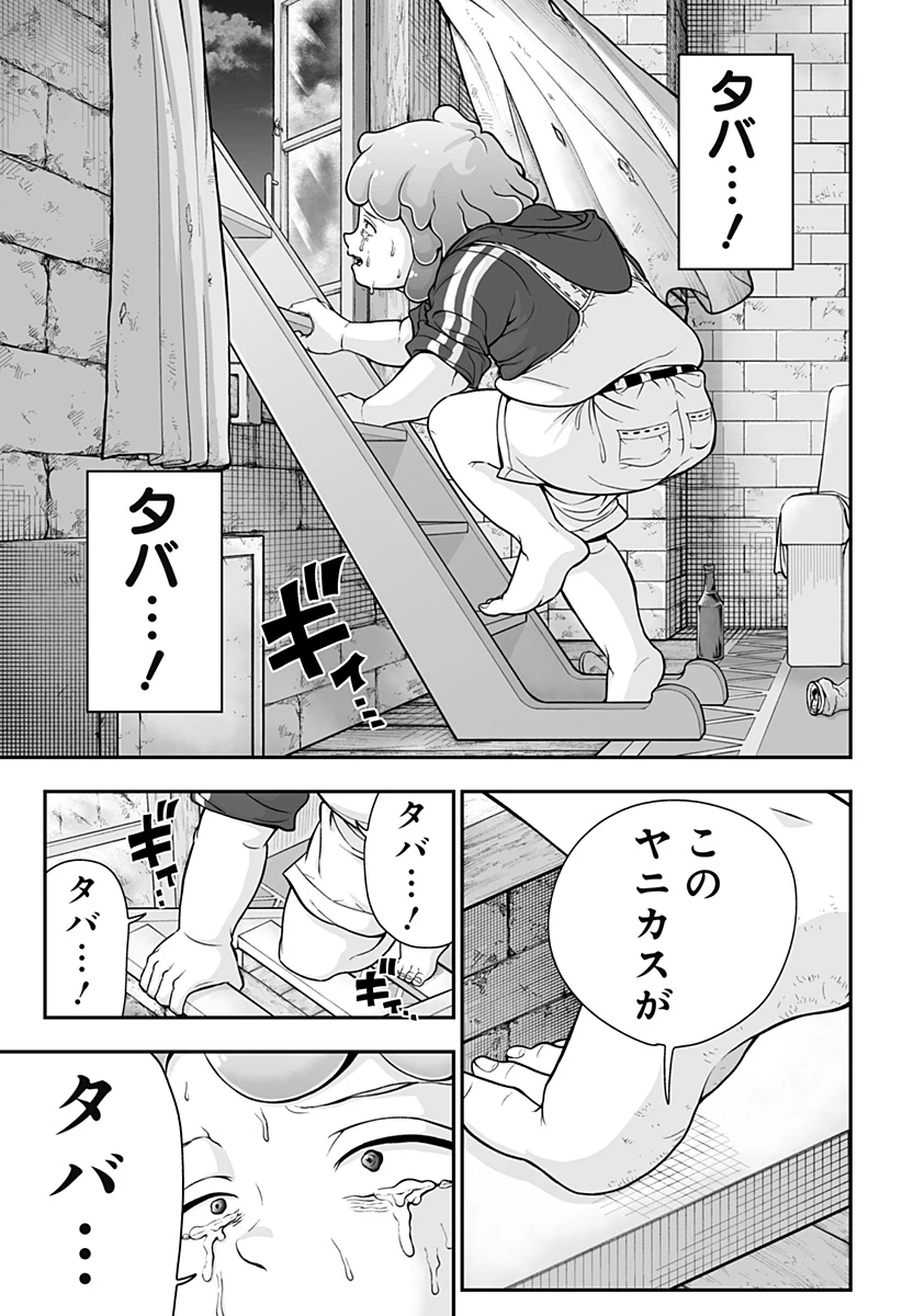 ブヨトピア 第1話 - 45