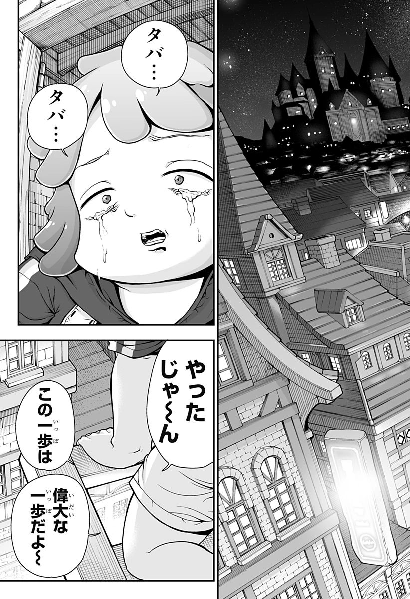 ブヨトピア 第1話 - 47