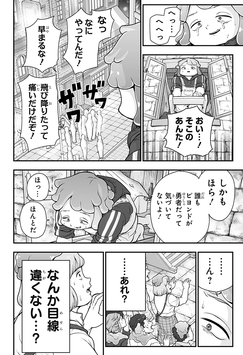 ブヨトピア 第1話 - 48