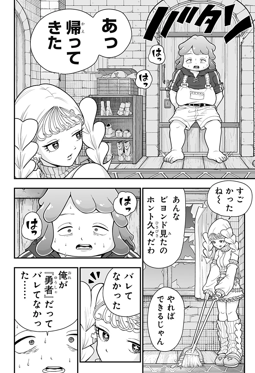 ブヨトピア 第1話 - 60