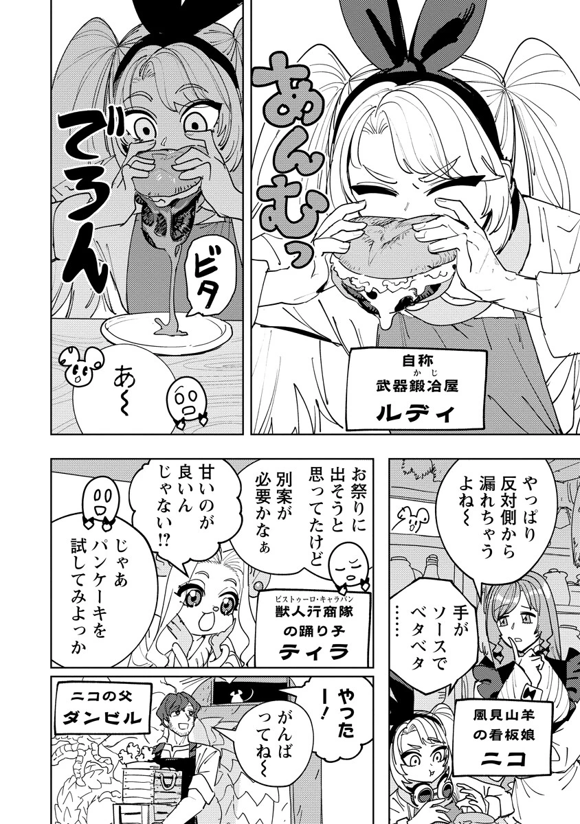 冒険には、武器が必要だ！ 第21話 - 2