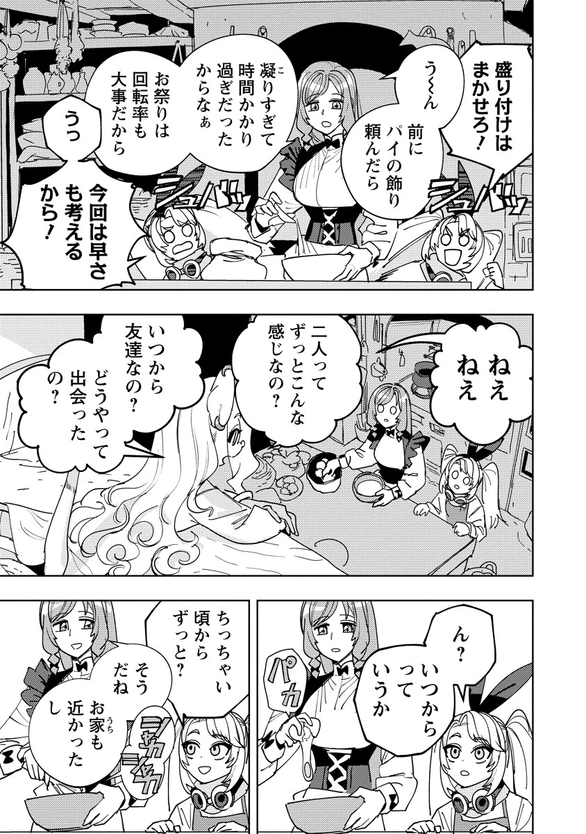 冒険には、武器が必要だ！ 第21話 - 3