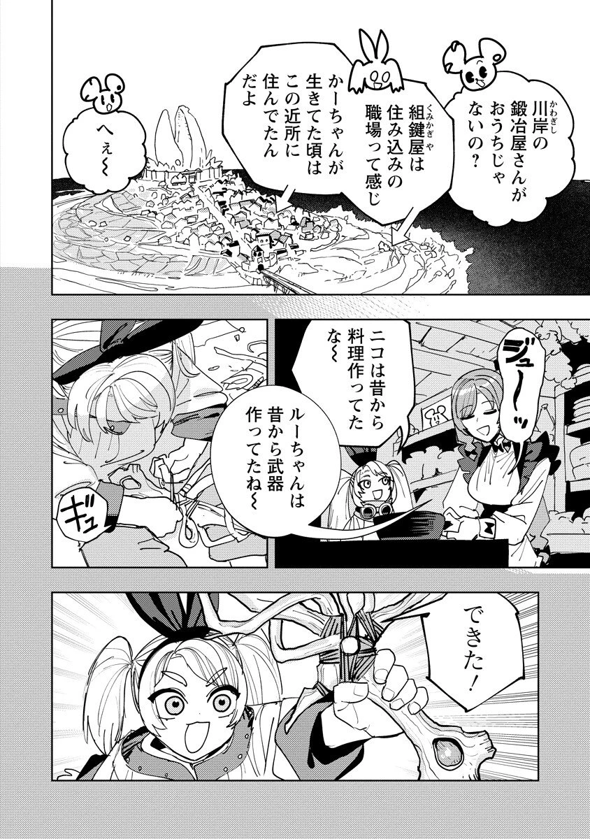 冒険には、武器が必要だ！ 第21話 - 4