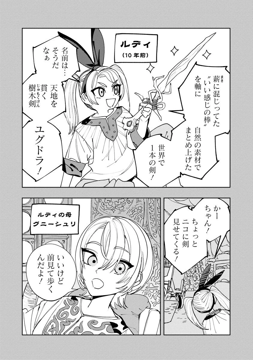 冒険には、武器が必要だ！ 第21話 - 5