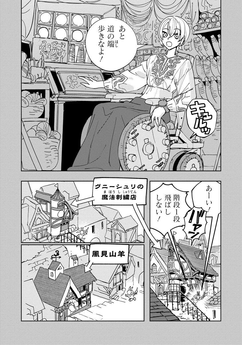 冒険には、武器が必要だ！ 第21話 - 6