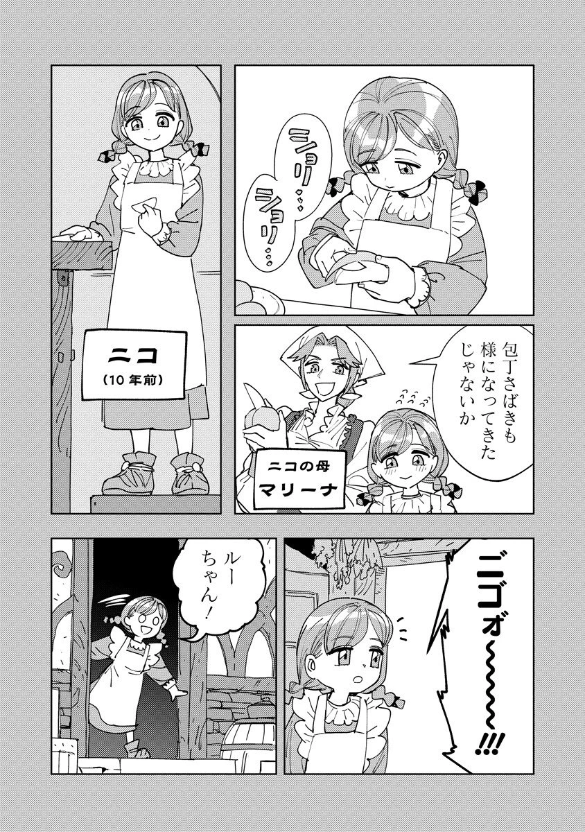 冒険には、武器が必要だ！ 第21話 - 7