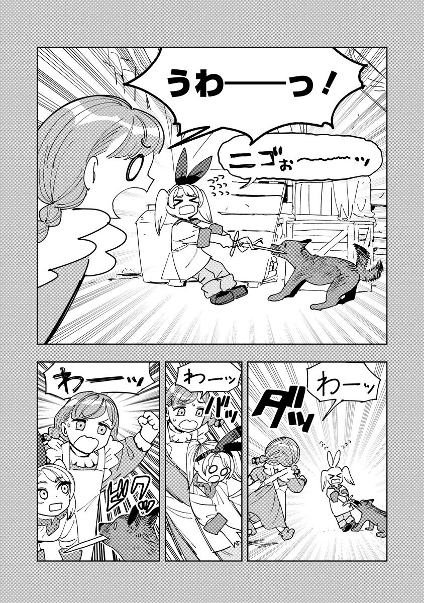 冒険には、武器が必要だ！ 第21話 - 8