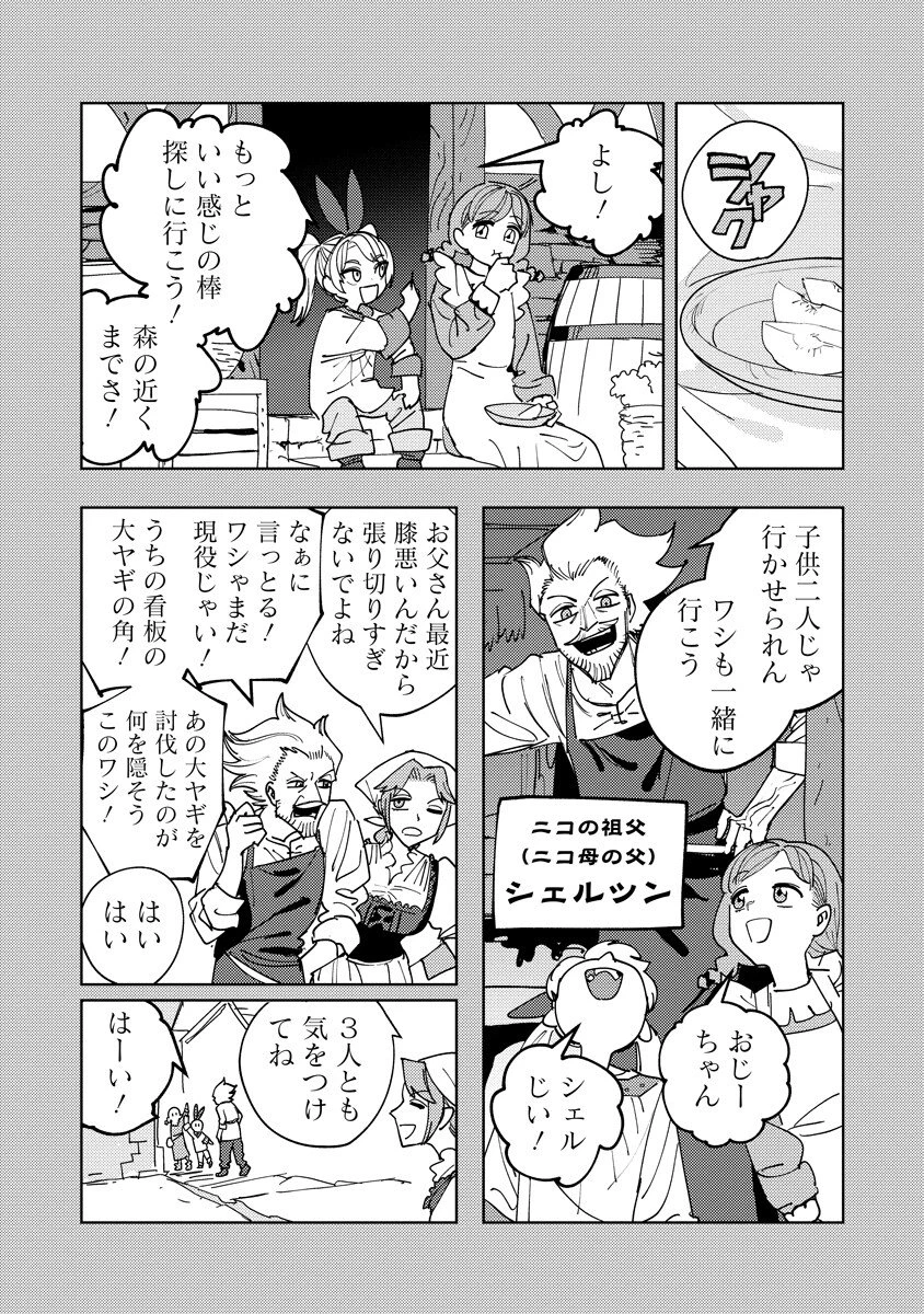 冒険には、武器が必要だ！ 第21話 - 10