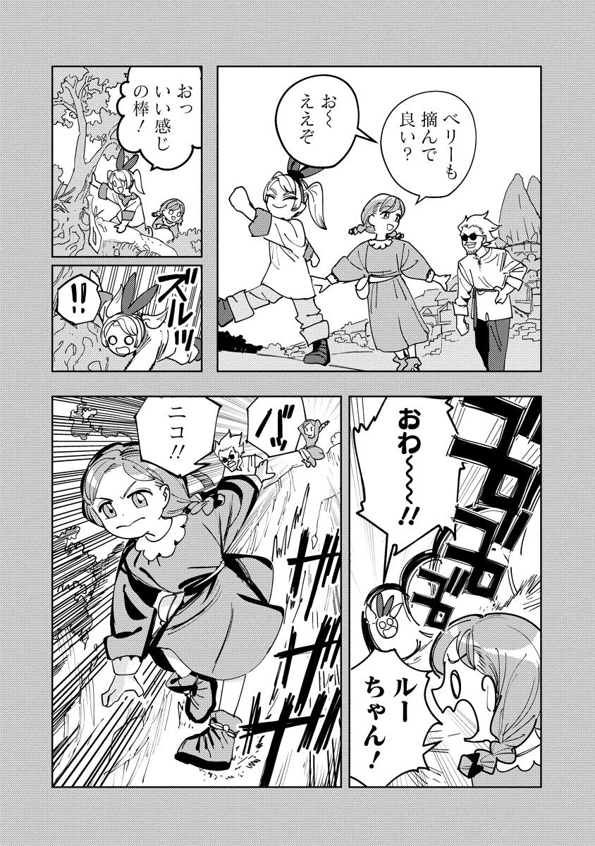 冒険には、武器が必要だ！ 第21話 - 11