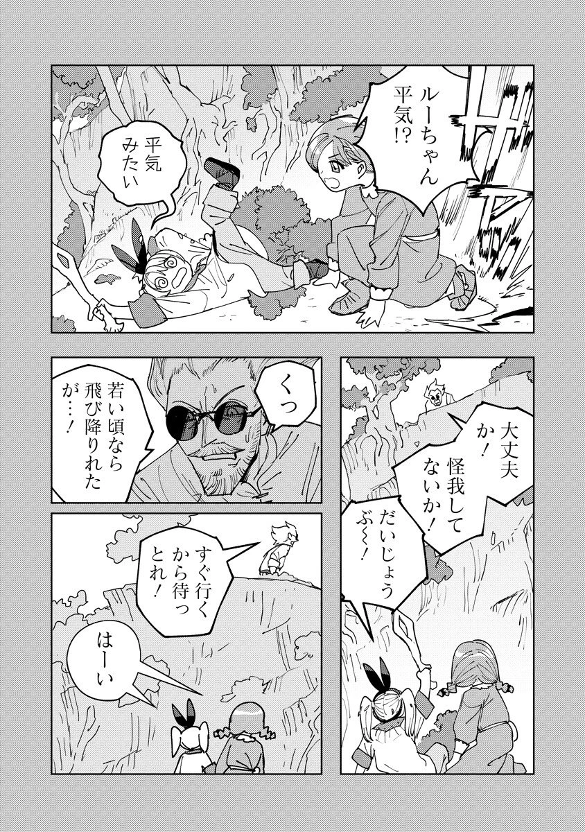 冒険には、武器が必要だ！ 第21話 - 12