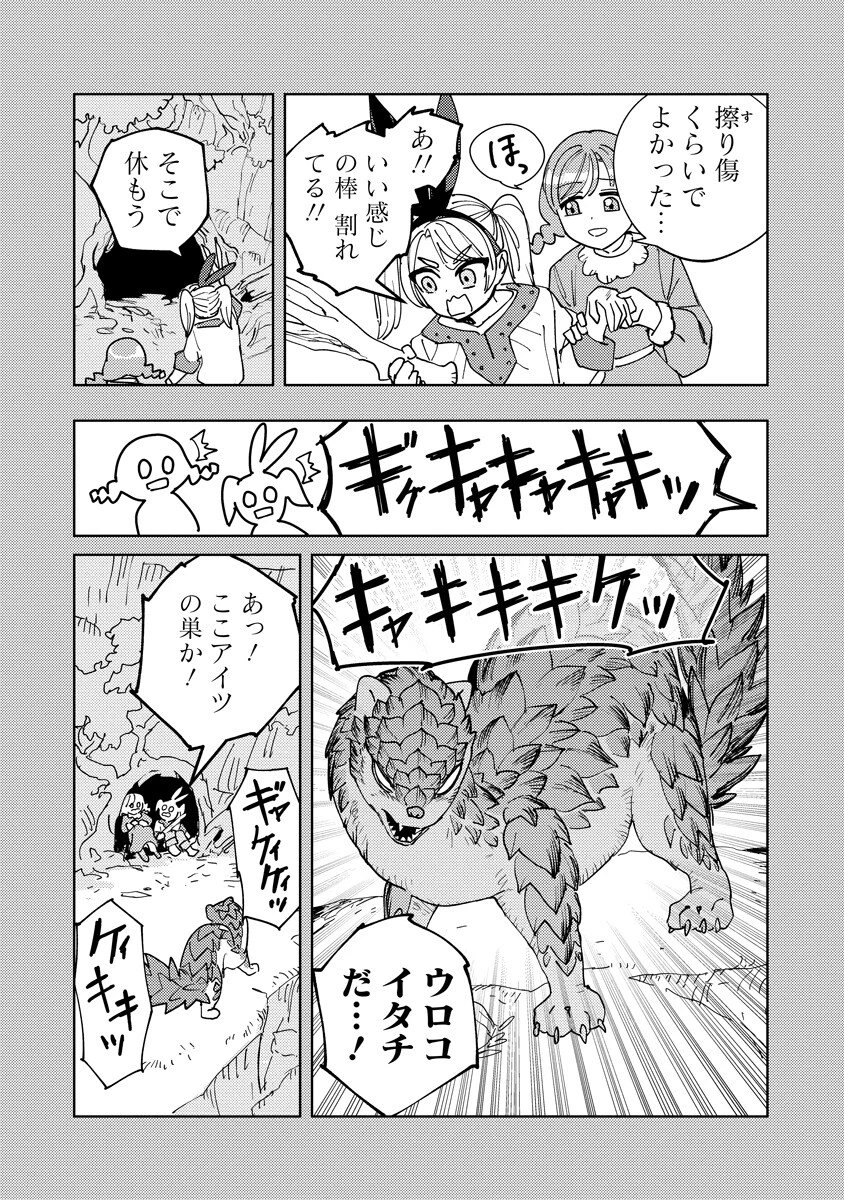 冒険には、武器が必要だ！ 第21話 - 13