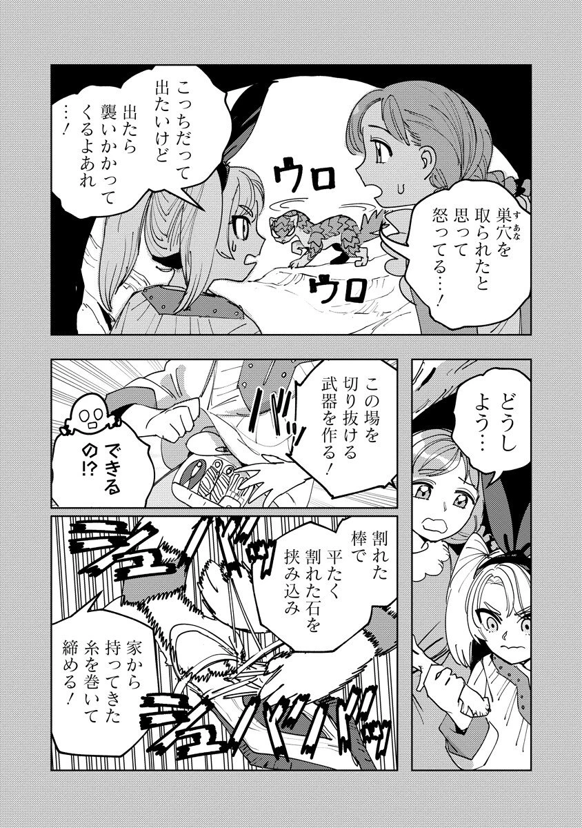 冒険には、武器が必要だ！ 第21話 - 14