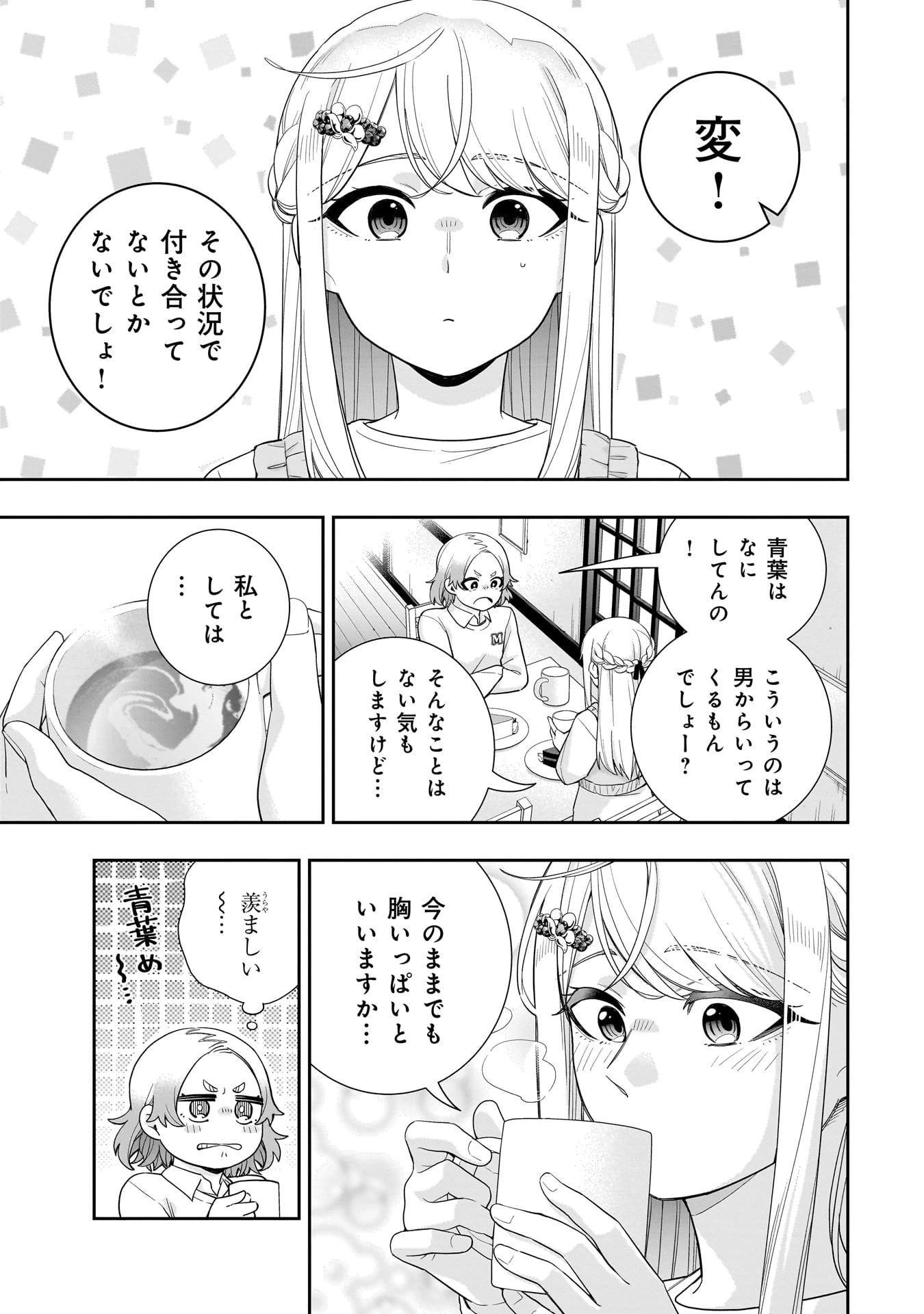 氷の姫は小さな陽だまりでとかされたい 第36話 - 1
