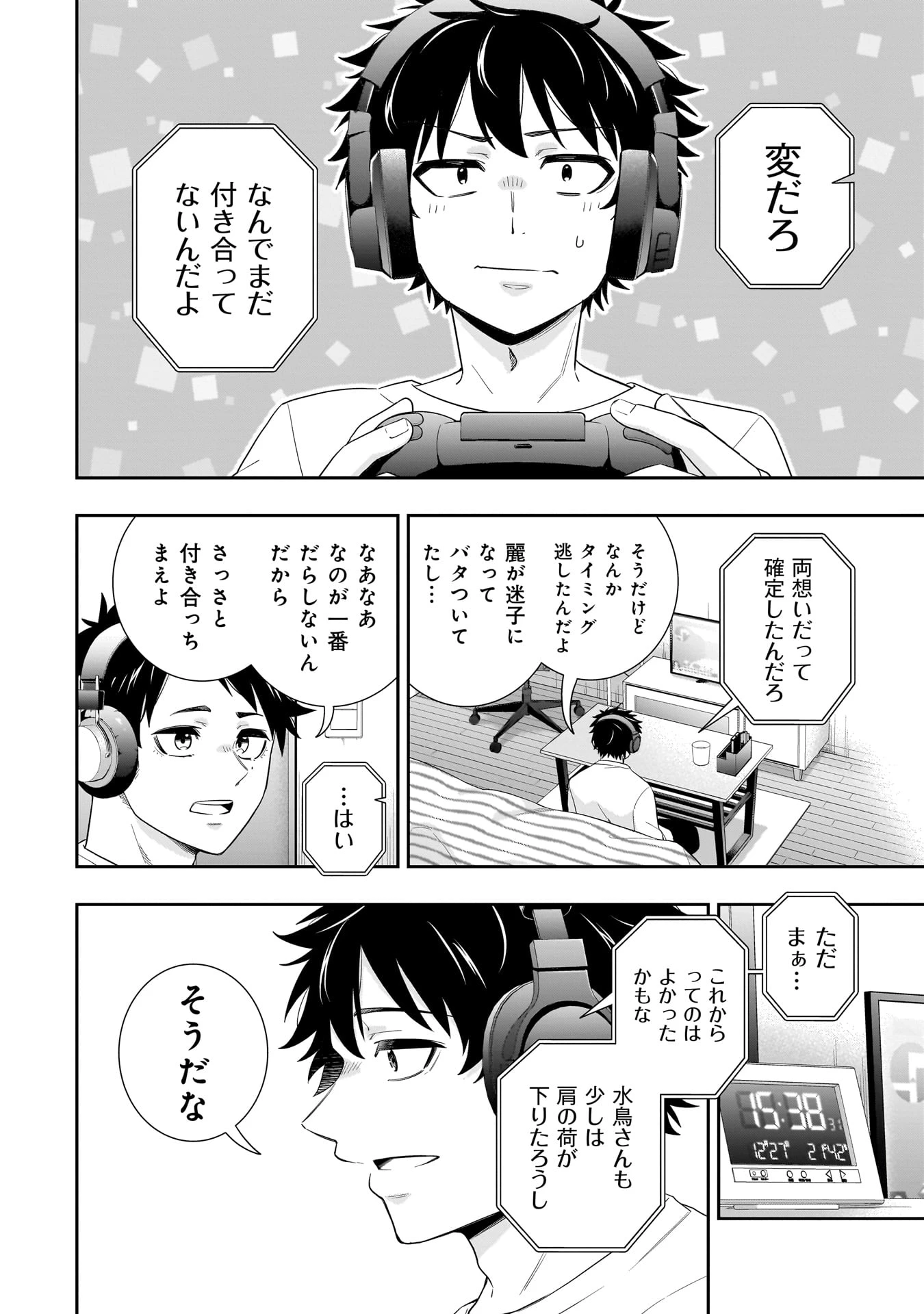 氷の姫は小さな陽だまりでとかされたい 第36話 - 2