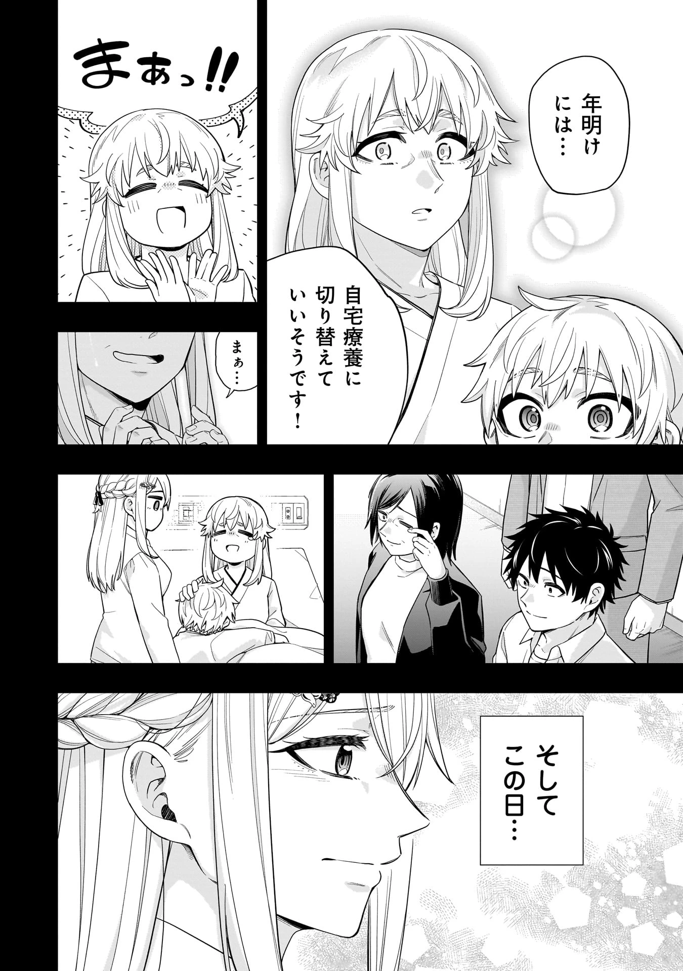氷の姫は小さな陽だまりでとかされたい 第36話 - 4