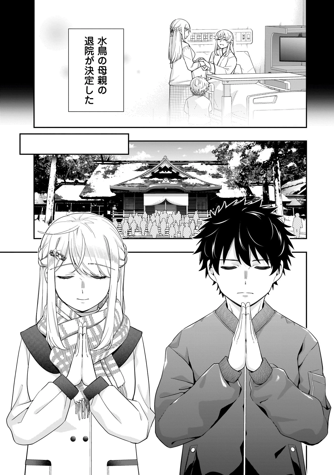 氷の姫は小さな陽だまりでとかされたい 第36話 - 5