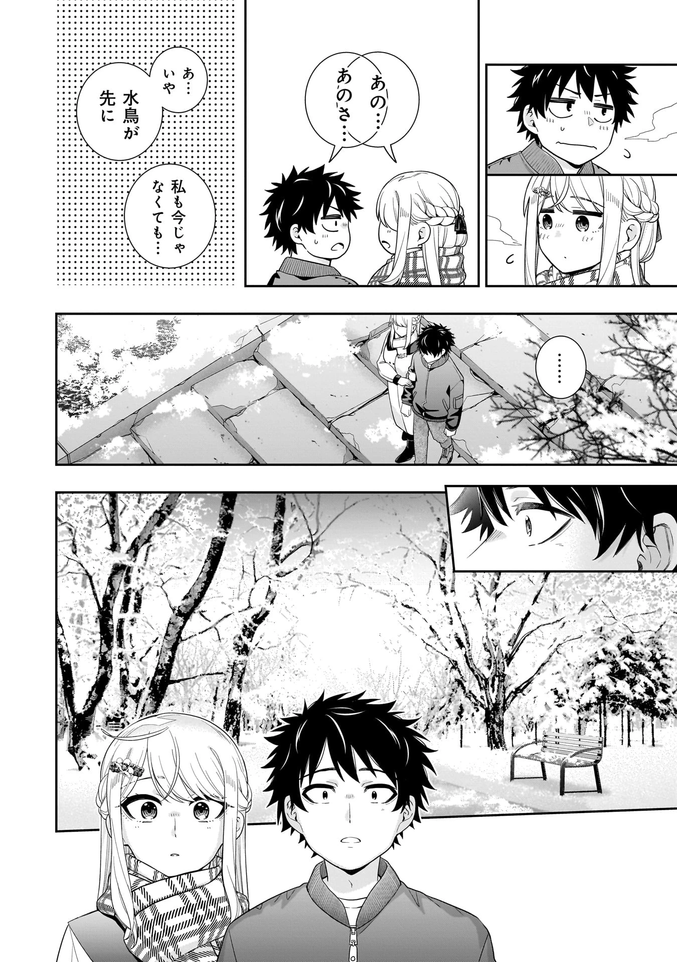 氷の姫は小さな陽だまりでとかされたい 第36話 - 8