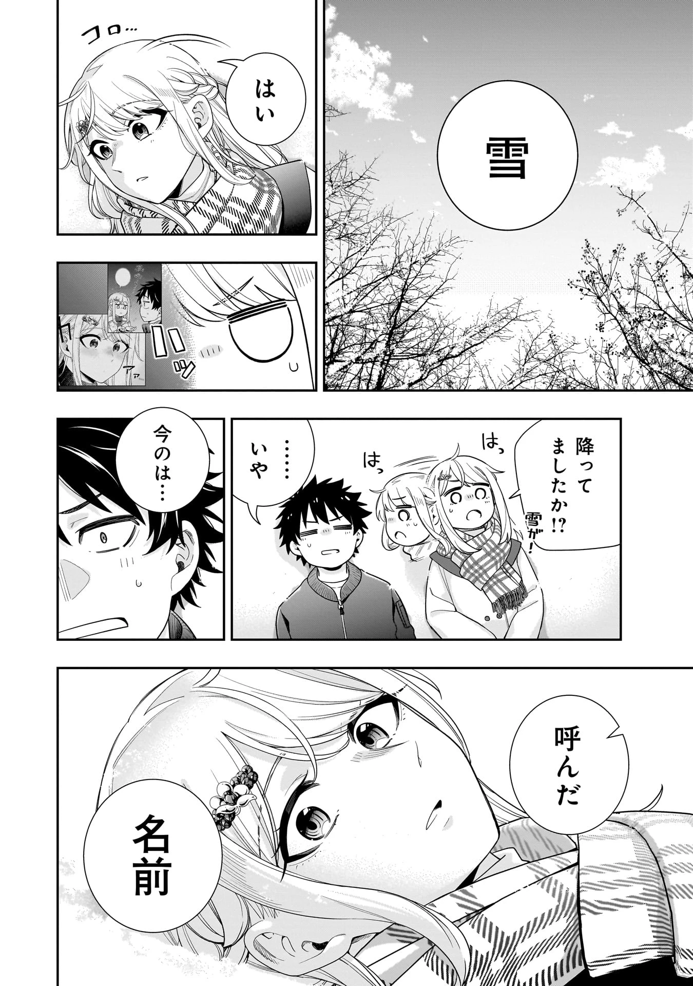 氷の姫は小さな陽だまりでとかされたい 第36話 - 12
