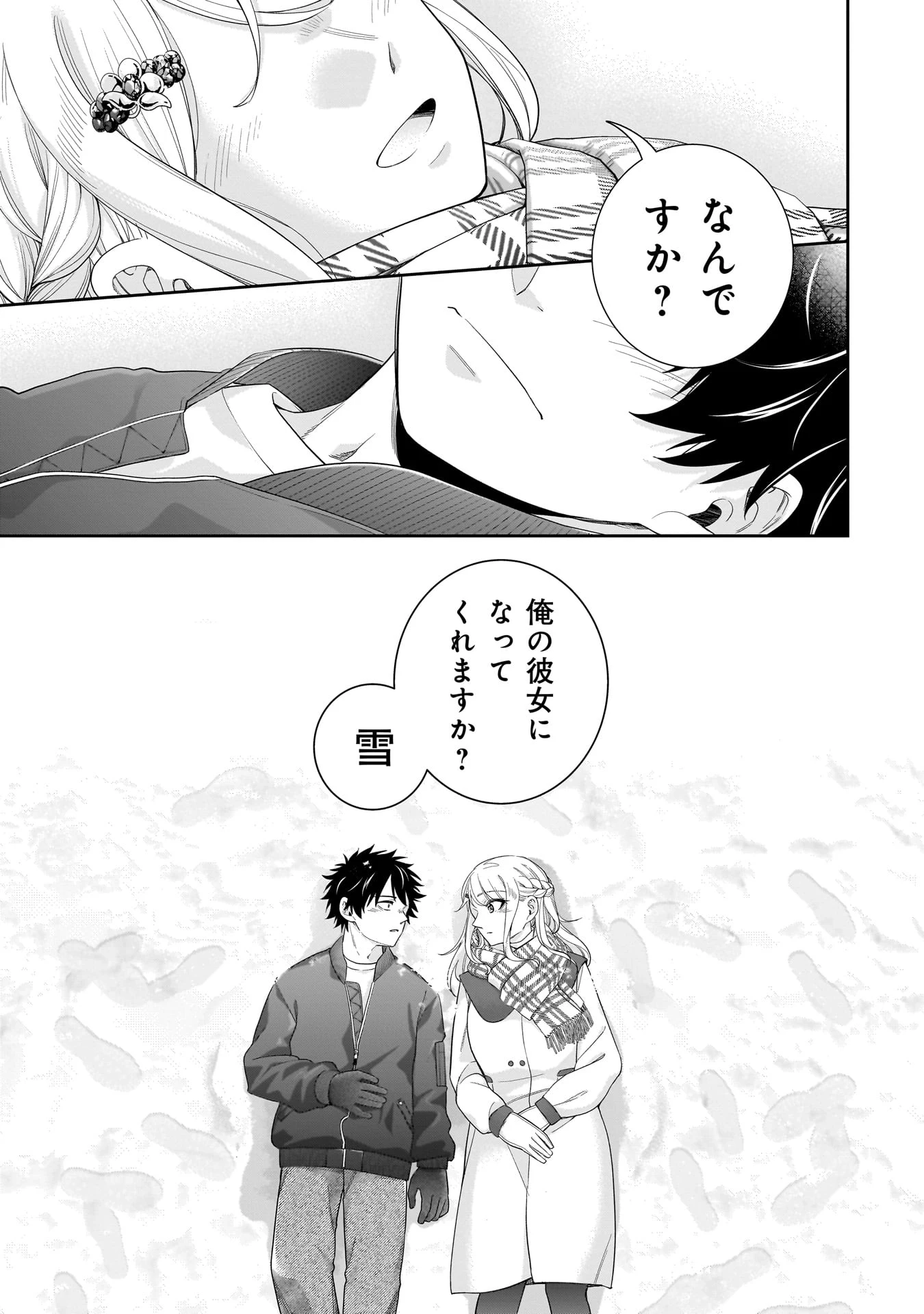 氷の姫は小さな陽だまりでとかされたい 第36話 - 13