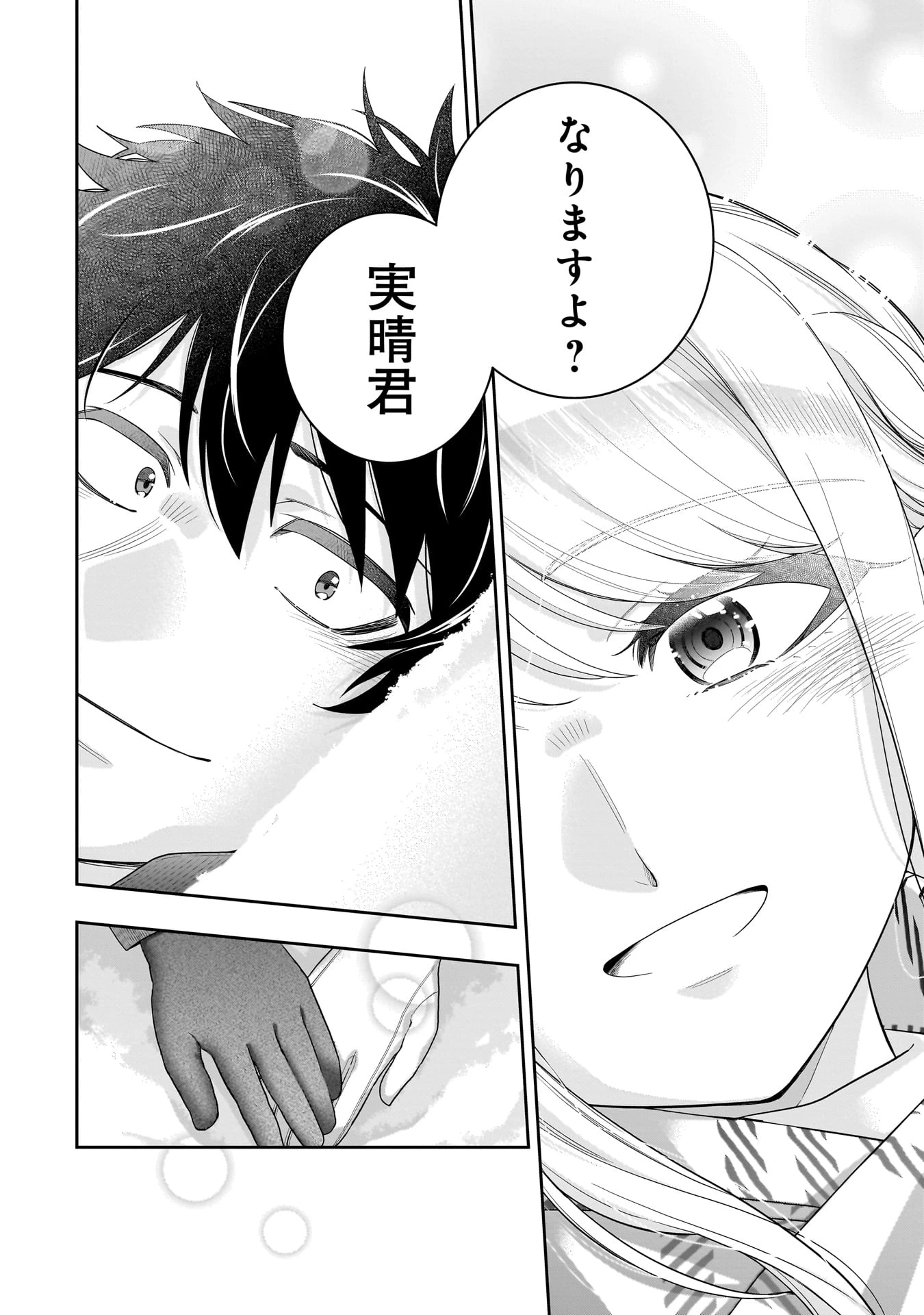 氷の姫は小さな陽だまりでとかされたい 第36話 - 14