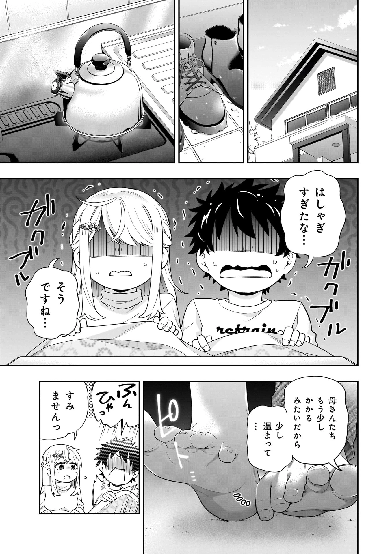 氷の姫は小さな陽だまりでとかされたい 第36話 - 15